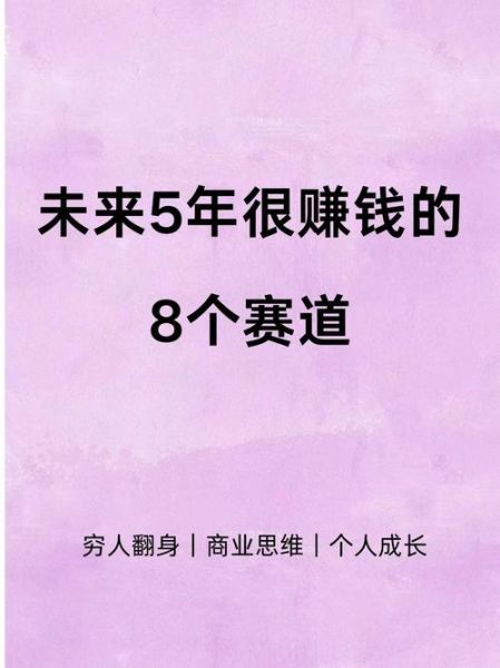互联网平台发展趋势_未来五年哪些赛道最赚钱