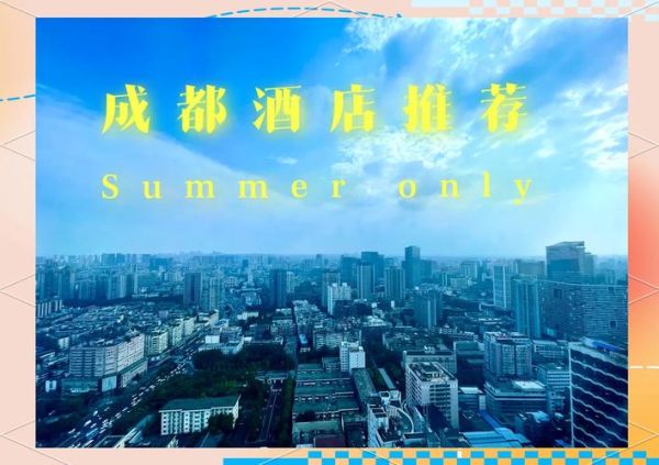 成都酒店投资前景怎么样_成都酒店市场分析