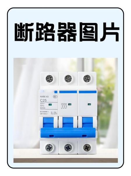 断路器市场前景如何_未来五年增长潜力在哪