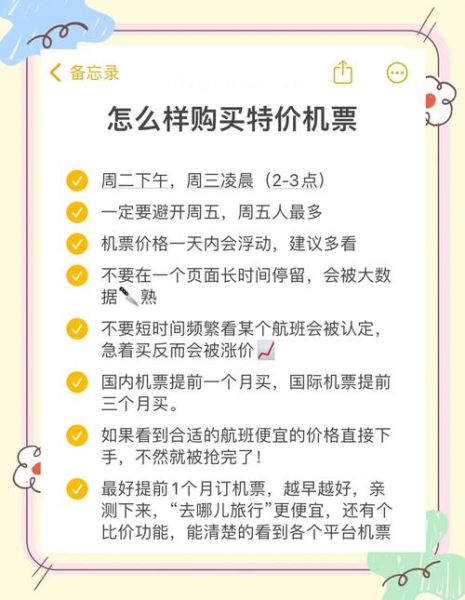 机票什么时候最便宜_如何买到特价机票