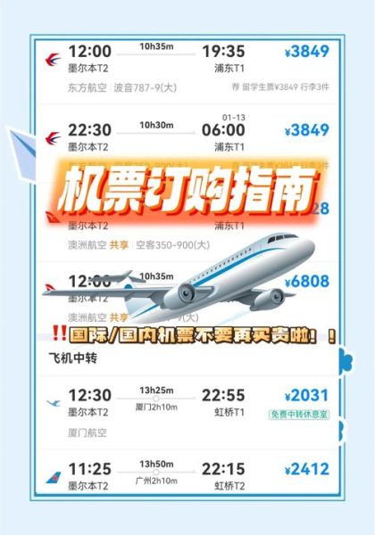 机票什么时候最便宜_如何买到特价机票