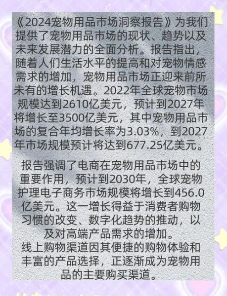 宠物电商怎么做_2024宠物市场赚钱吗