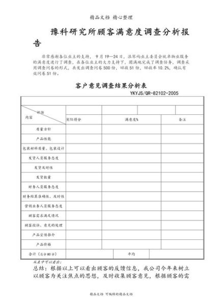 服务行业分析报告_如何提升客户满意度