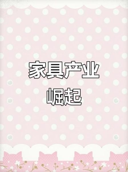 南康发展前景怎么样_南康家具产业未来趋势