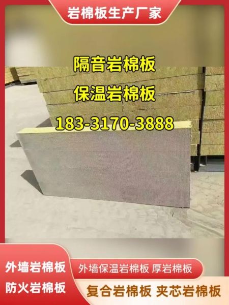 岩棉板价格多少钱一平米_岩棉板防火等级能达到多少