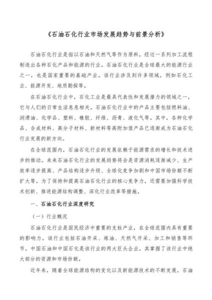 石油行业未来五年发展趋势_石油行业前景怎么样