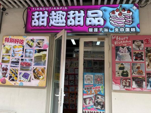 甜品店加盟哪家好_甜品店投资多少钱