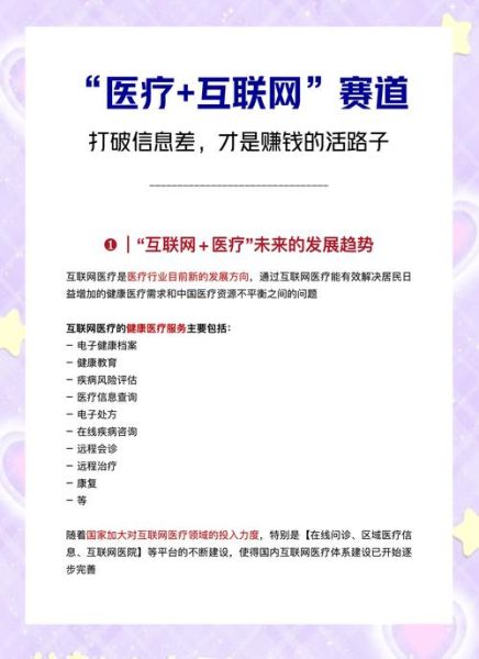 医疗健康互联网可行吗_盈利模式有哪些