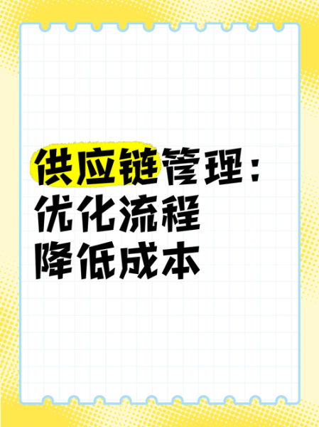 供应链数字化转型_如何降低库存成本