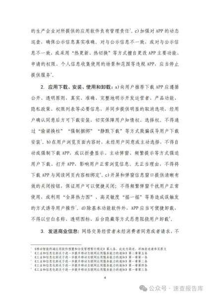 移动互联网监管政策有哪些_如何合规运营