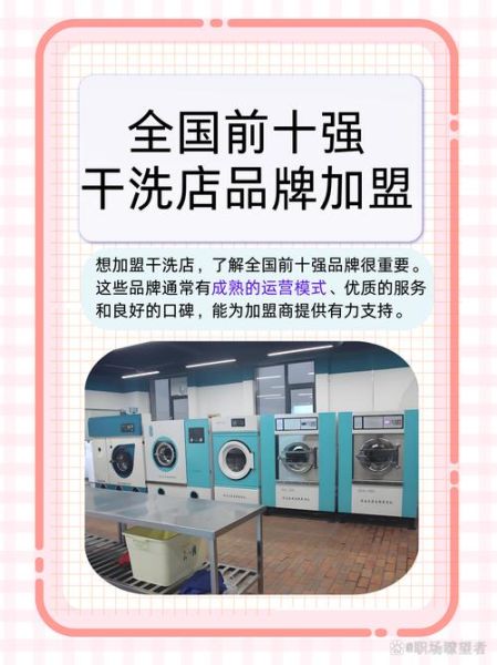 洗衣店加盟哪家好_干洗店利润怎么样