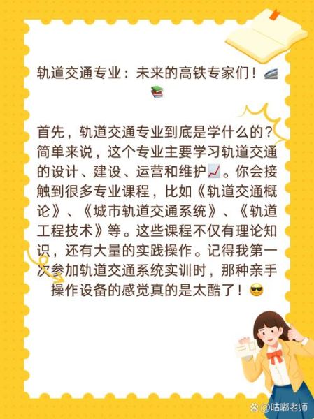 轨道交通专业就业前景怎么样_毕业后能干什么