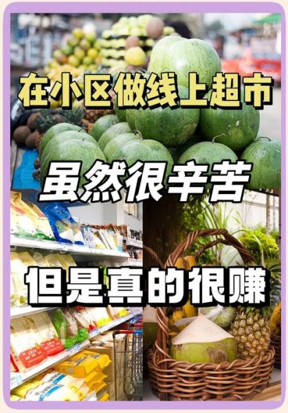 超市如何线上转型_社区团购怎么做