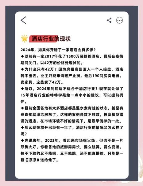 酒店业前景如何_2024年投资酒店还赚钱吗