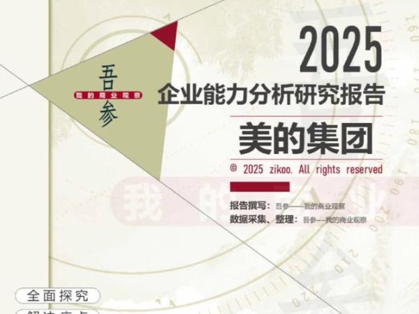 美的集团行业分析_未来增长点在哪