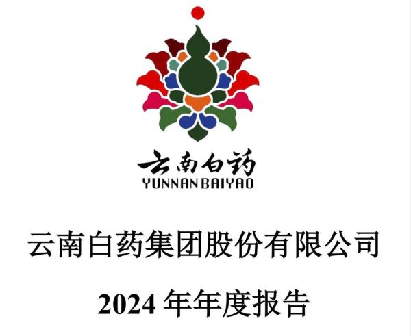 云南白药未来发展前景_云南白药值得长期投资吗