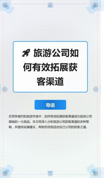 文化旅游业如何精准获客_文化旅游营销怎么做