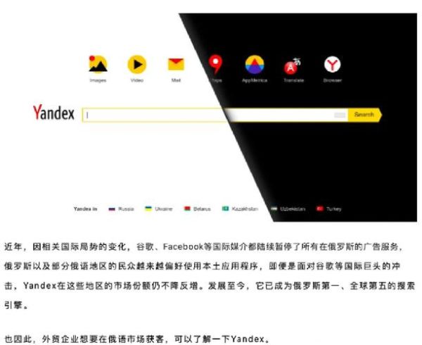 俄罗斯搜索引擎Yandex排名规则_如何在俄罗斯做SEO