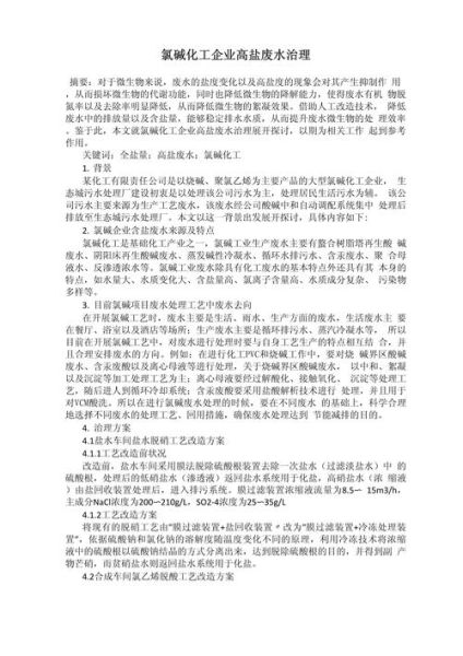 氯碱化工行业前景如何_氯碱化工主要用途有哪些