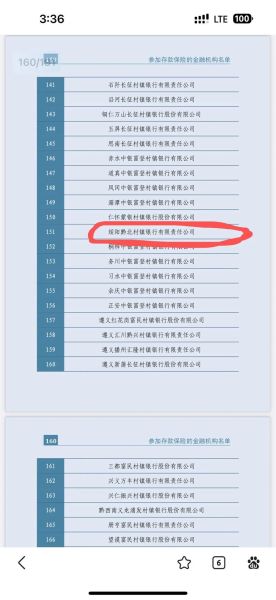 村镇银行利率高吗_村镇银行安全吗