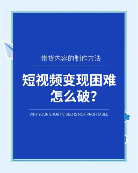 互联网视频平台怎么赚钱_短视频变现模式有哪些