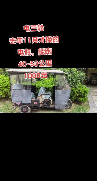 电动三轮能跑多远_电动三轮多少钱一辆