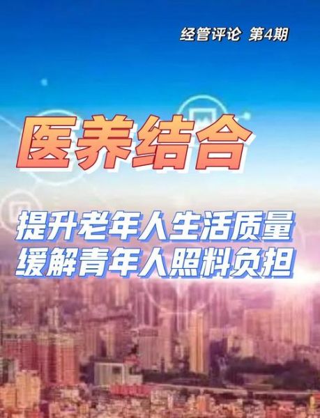 医养结合前景如何_适合哪些人群