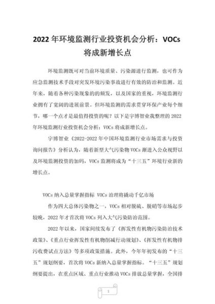 环境保护行业前景如何_环保行业有哪些投资机会