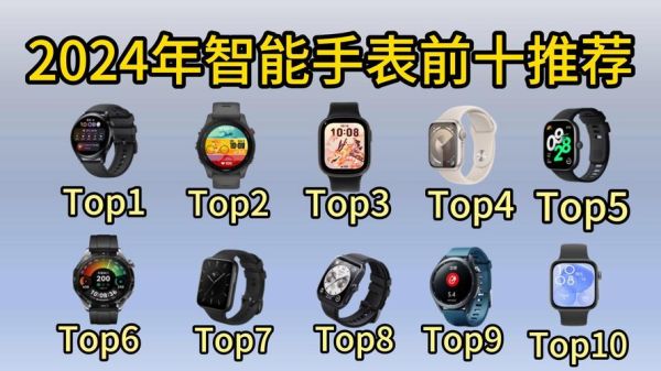智能手表哪个牌子好_智能手表怎么选