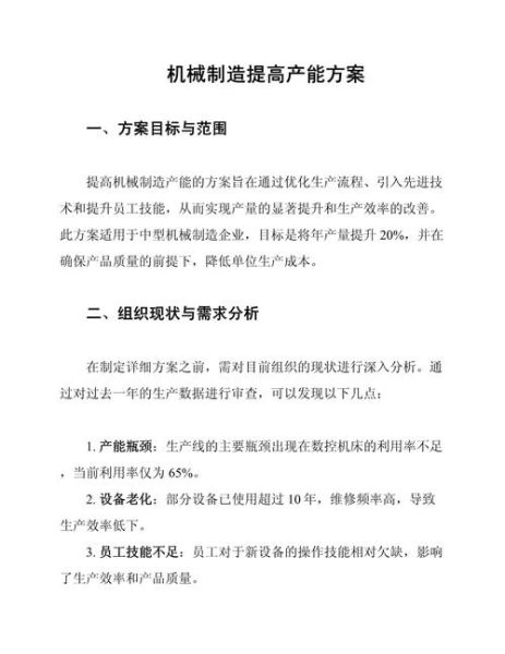 机械制造业如何提升竞争力_机械制造业数字化转型怎么做