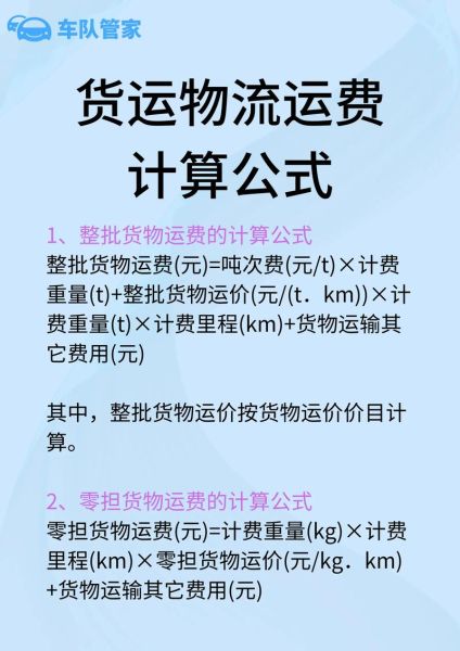 物流运输成本怎么算_零担物流时效多久