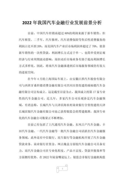 汽车金融发展前景怎么样_汽车金融未来趋势