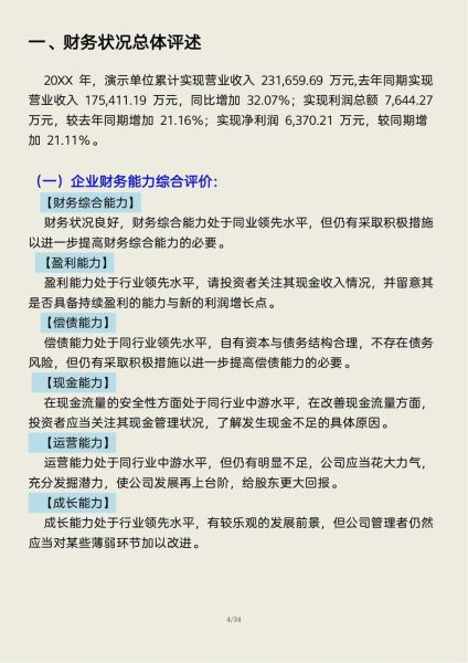 建材行业财务报告怎么写_互联网建材财务分析重点