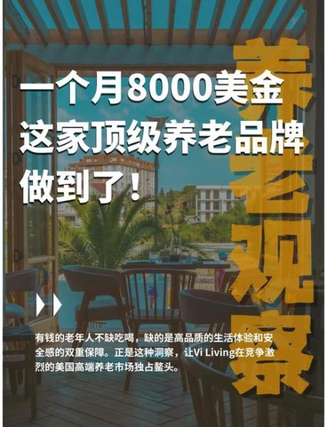 国外养老平台哪家好_如何挑选靠谱养老社区