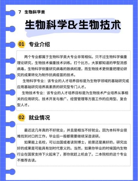 生物科学就业前景如何_生物科学专业学什么