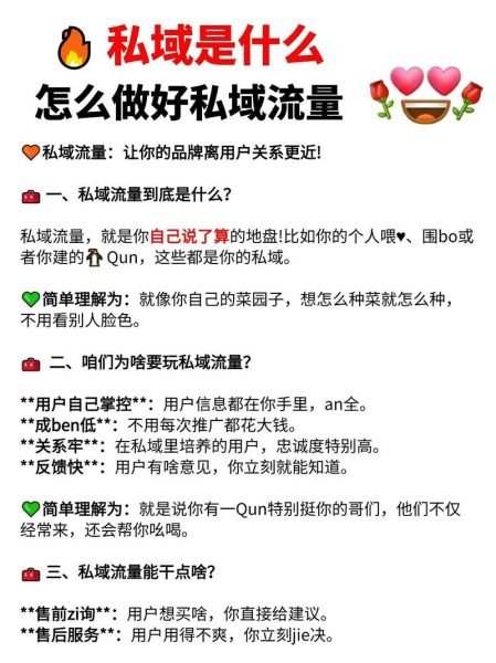 什么是私域流量_如何搭建私域流量池