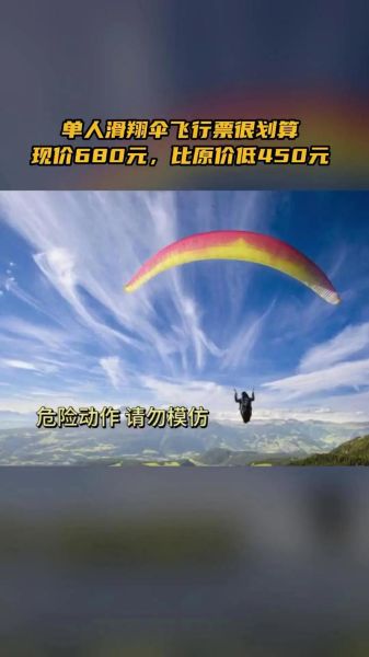 滑翔伞前景怎么样_滑翔伞行业发展趋势