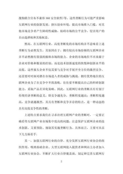 国外互联网垄断_数据隐私泄露怎么办