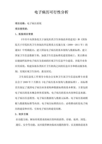 电子病历发展前景如何_电子病历未来趋势