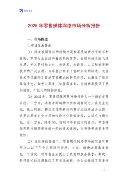零售行业数字化转型怎么做_互联网报告最新趋势