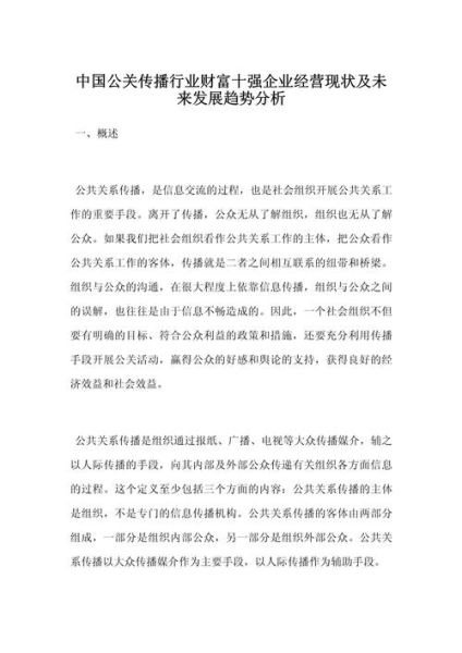 公共关系行业前景如何_公关公司如何转型