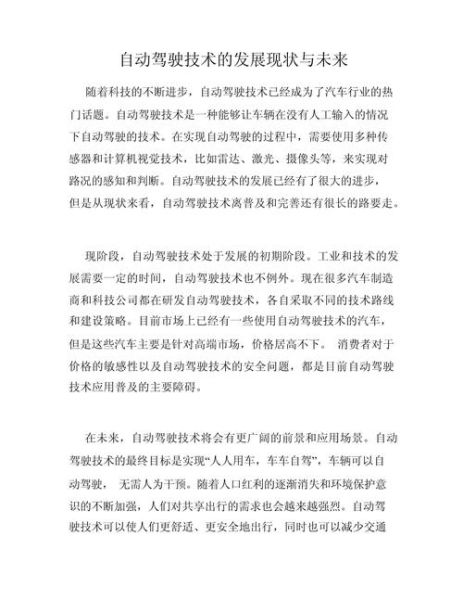 未来汽车发展趋势_自动驾驶技术前景如何