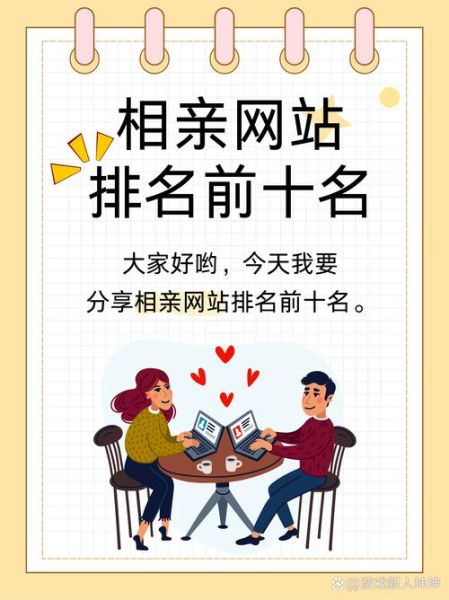 婚恋网站哪个靠谱_如何提高相亲成功率