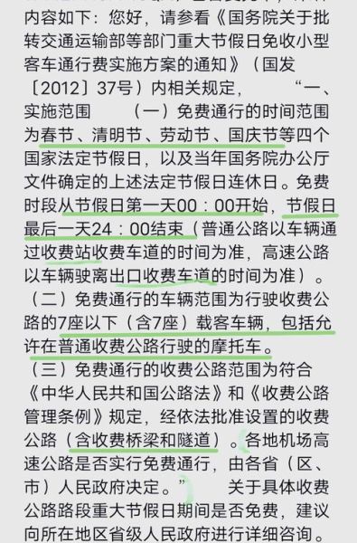 高速公路收费标准_节假日免费政策