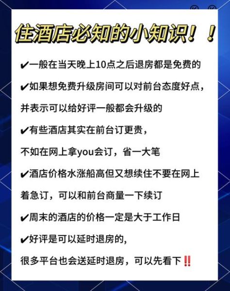 2024年酒店预订提前多久最便宜_如何选择高性价比酒店