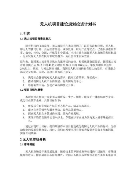 互联网项目投资计划书怎么写_项目计划书模板哪里找
