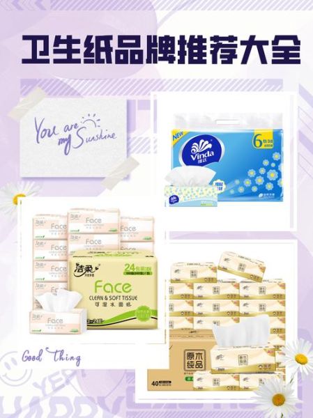 卫生纸什么牌子好_家用卫生纸怎么选
