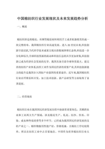 中国纺织行业前景如何_纺织行业未来发展趋势