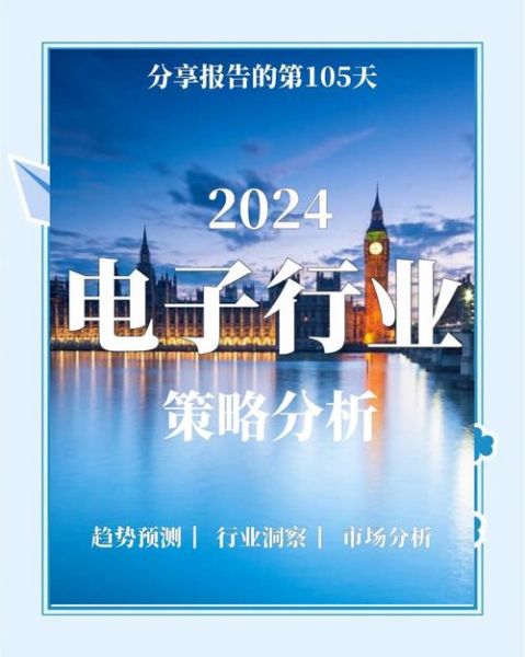 电子行业未来五年发展前景_如何抓住新机遇