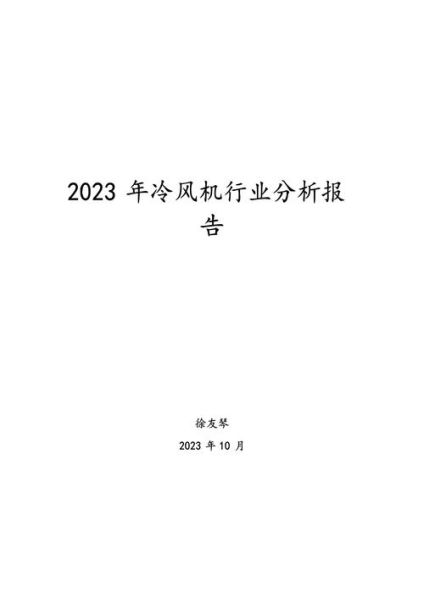 风机未来十年发展趋势_风机行业前景如何